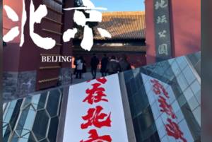 Beijing Travel Guide – Complete Guide for First-Time Visitors (2026)